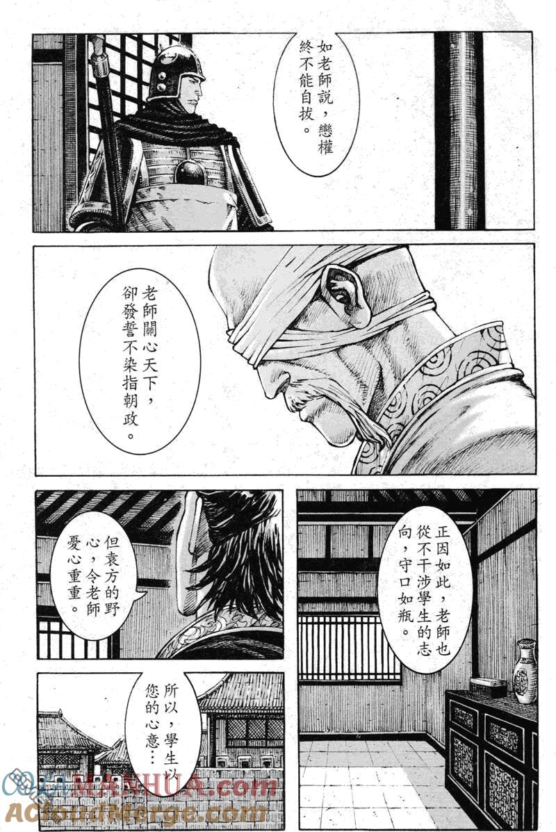 火凤燎原 第353回 推敲之王 第13页
