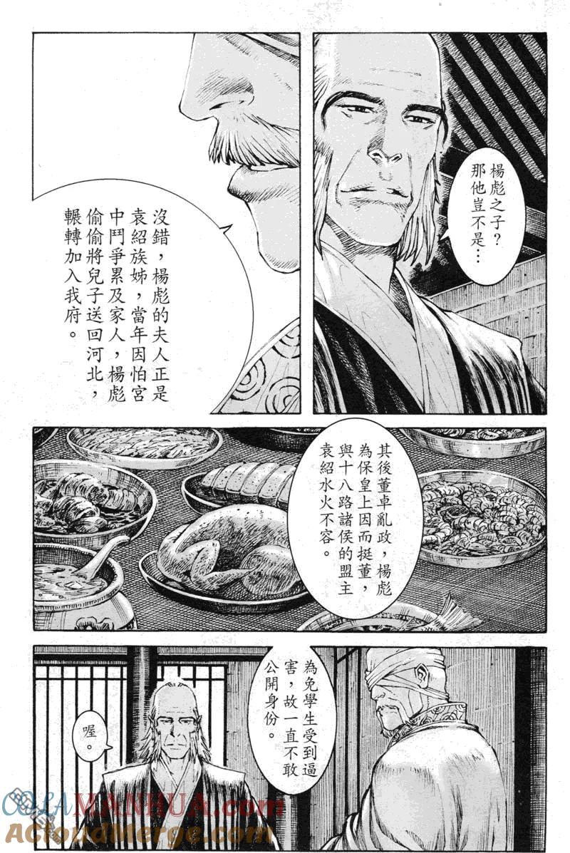 火凤燎原 第353回 推敲之王 第7页
