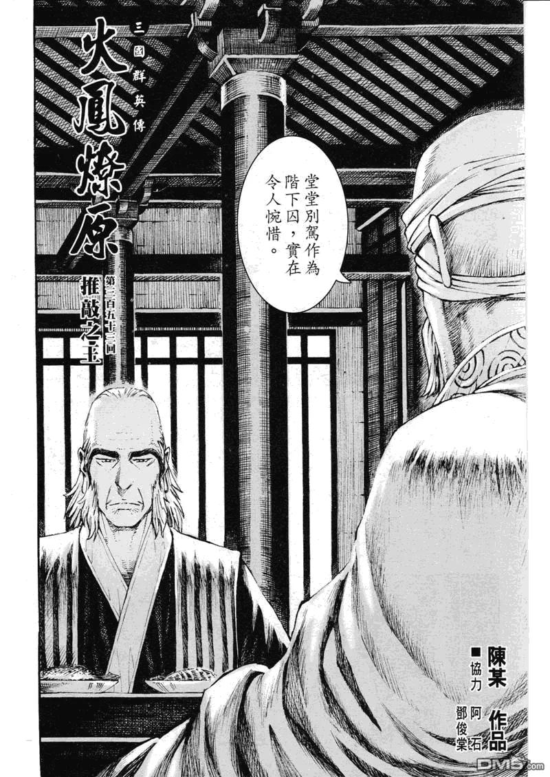 火凤燎原 第353回 推敲之王 第2页