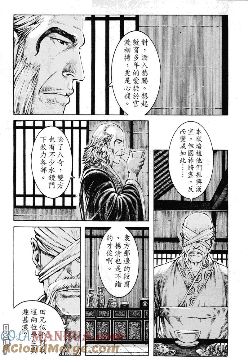 火凤燎原 第353回 推敲之王 第5页