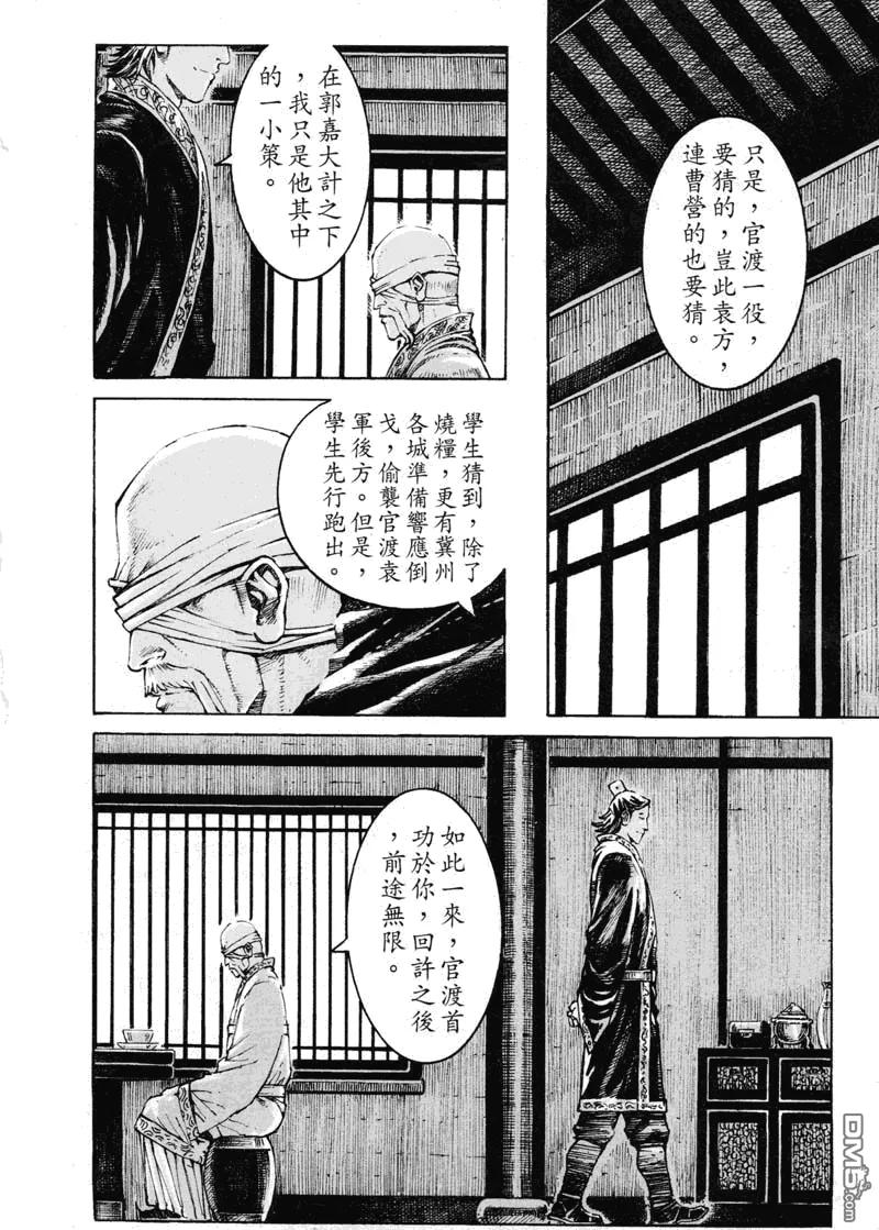 火凤燎原 第353回 推敲之王 第16页