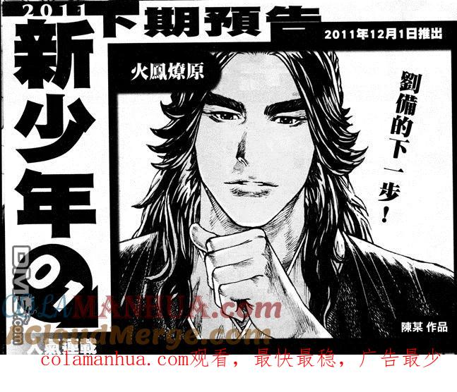 火凤燎原 第354回 一火泯仇 第23页