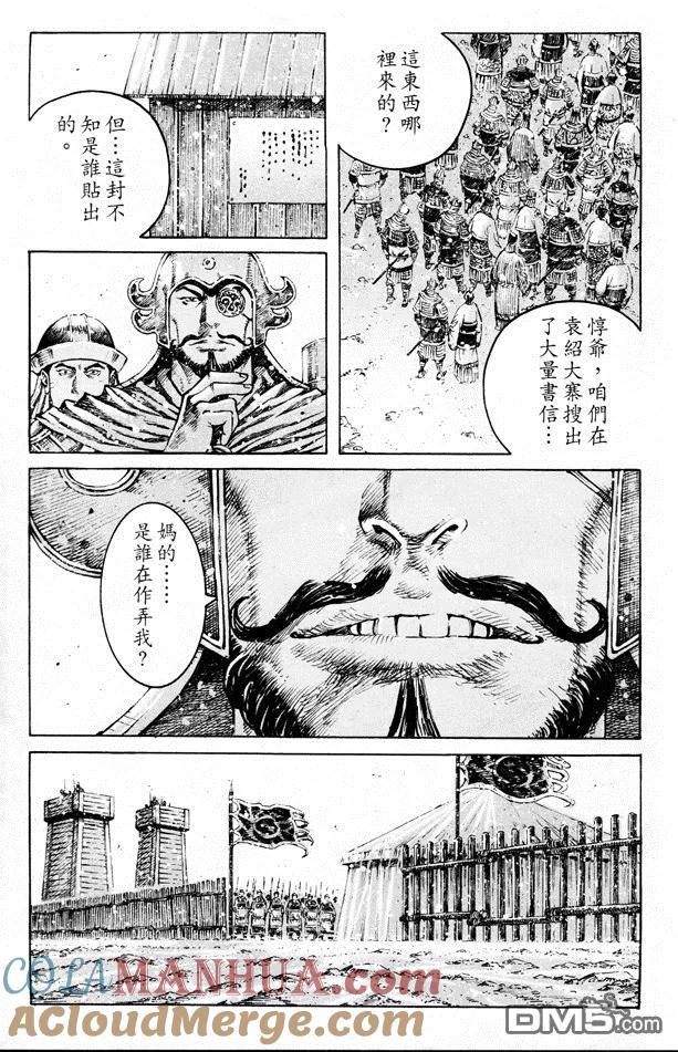 火凤燎原 第354回 一火泯仇 第5页