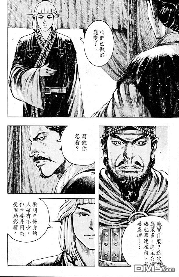 火凤燎原 第354回 一火泯仇 第8页