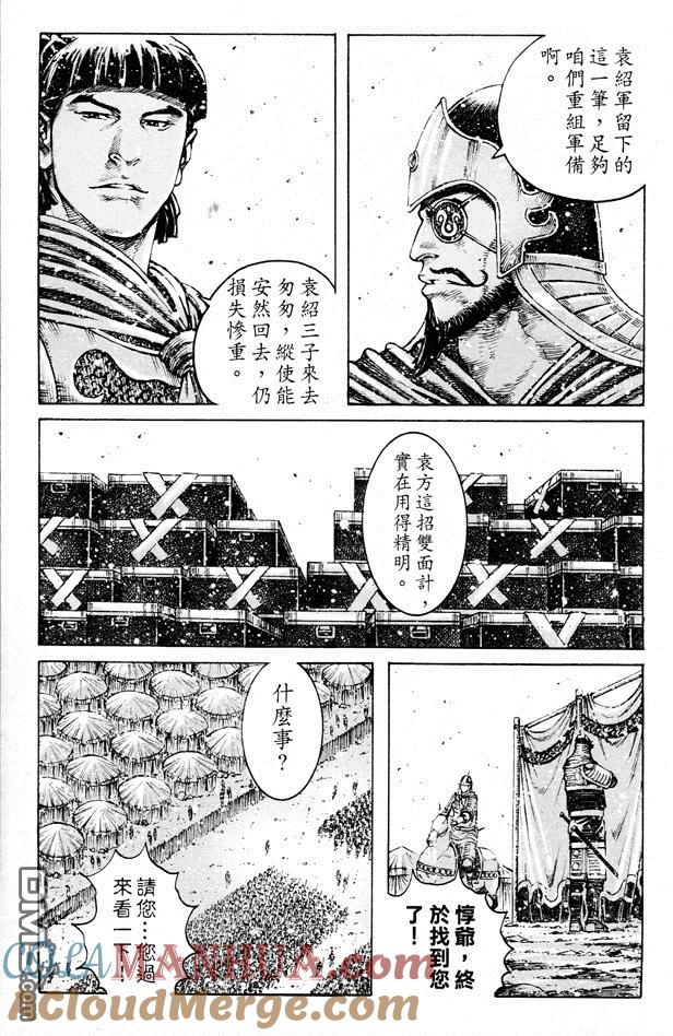 火凤燎原 第354回 一火泯仇 第3页