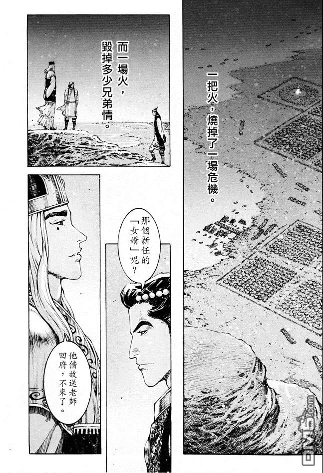 火凤燎原 第354回 一火泯仇 第14页