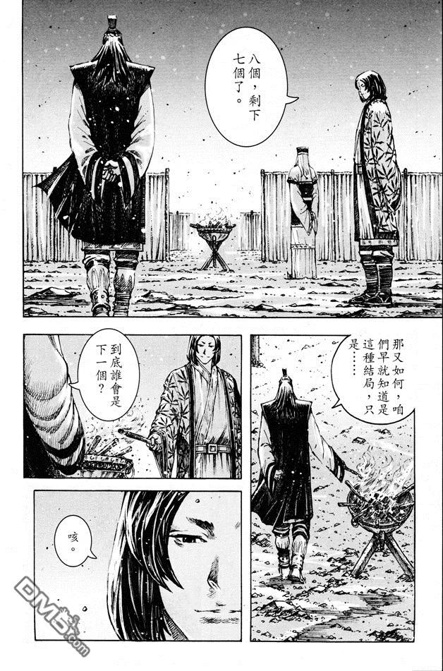 火凤燎原 第354回 一火泯仇 第16页