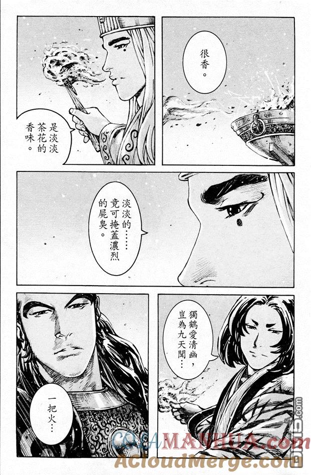 火凤燎原 第354回 一火泯仇 第17页