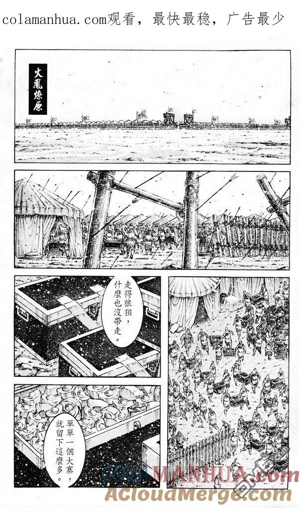 火凤燎原 第354回 一火泯仇 第1页