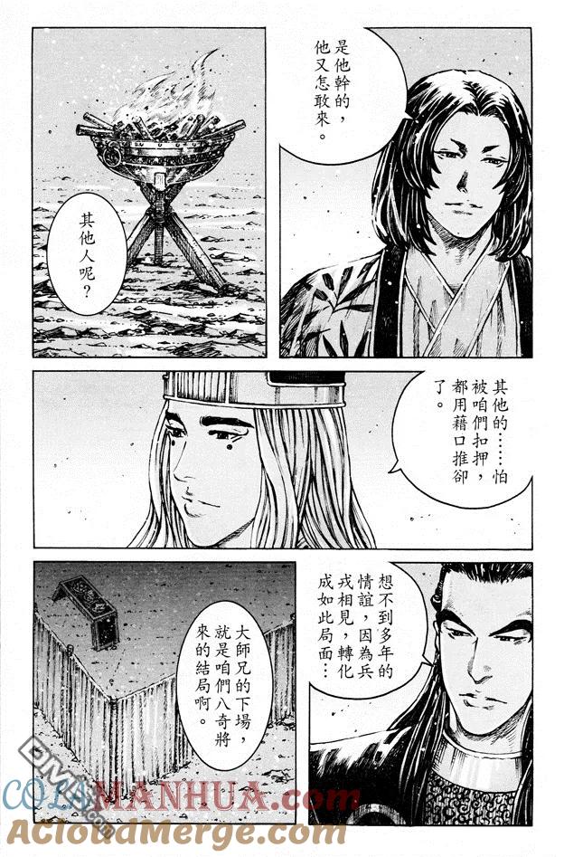 火凤燎原 第354回 一火泯仇 第15页