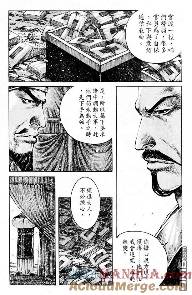 火凤燎原 第354回 一火泯仇 第7页
