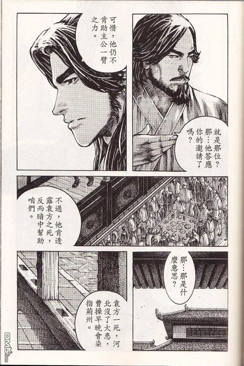 火凤燎原 第355回 荆州围龙 第8页