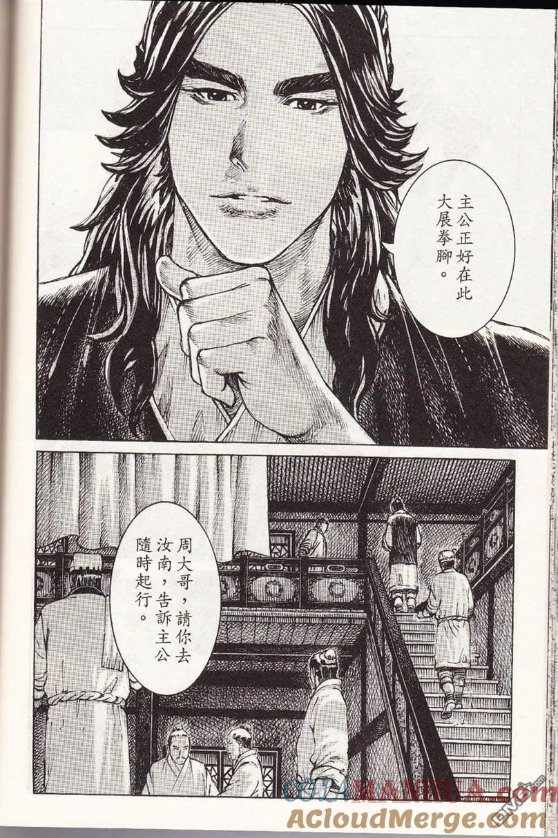 火凤燎原 第355回 荆州围龙 第9页