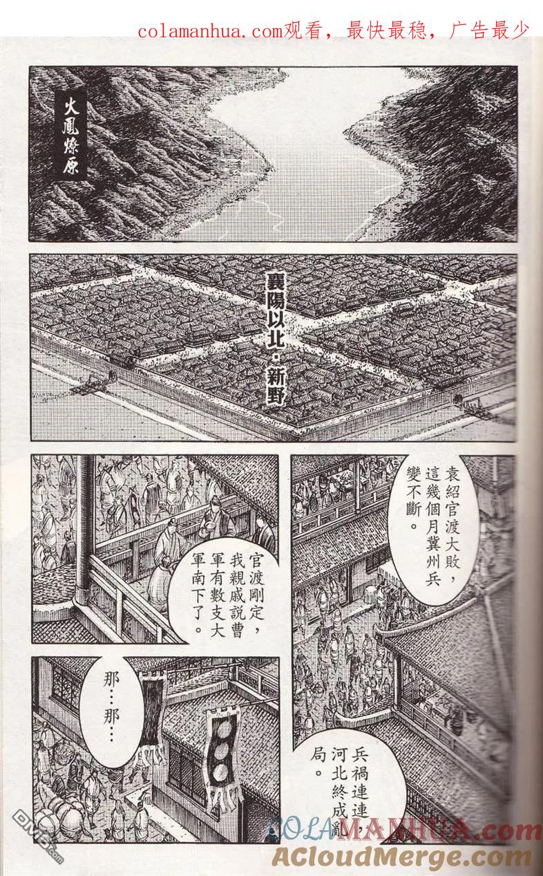 火凤燎原 第355回 荆州围龙 第1页