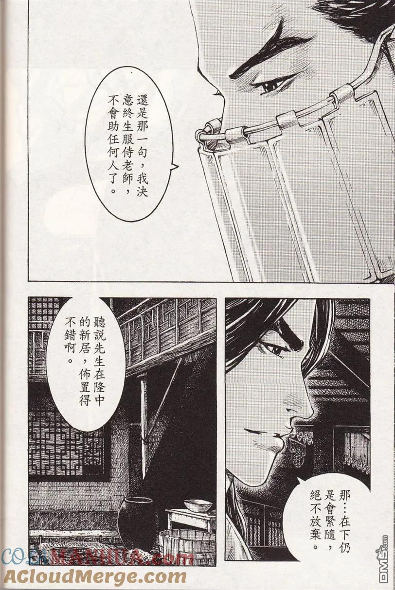 火凤燎原 第355回 荆州围龙 第15页