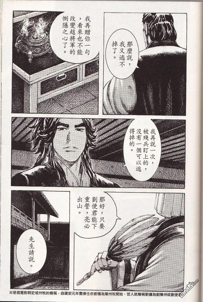 火凤燎原 第355回 荆州围龙 第16页