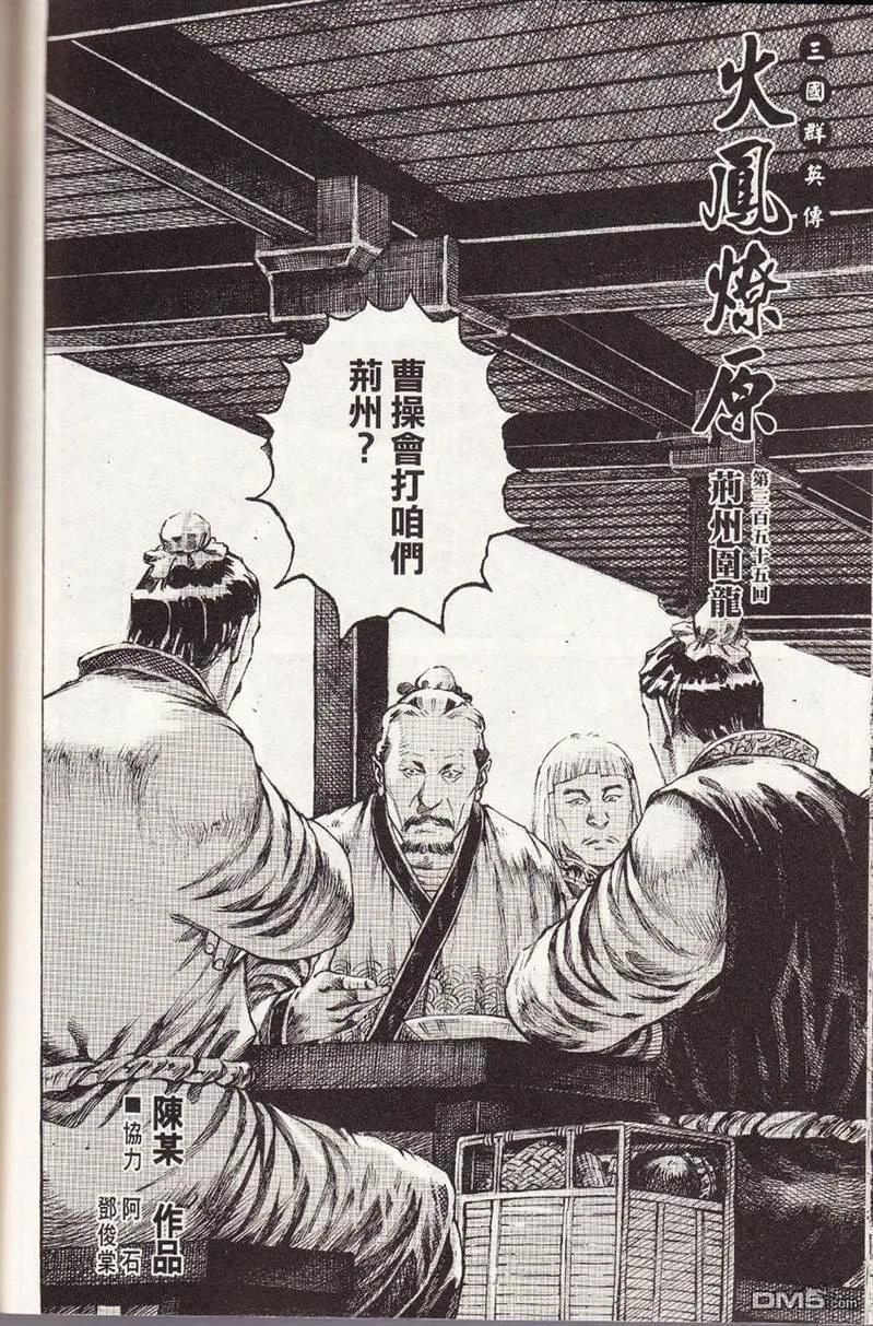 火凤燎原 第355回 荆州围龙 第2页