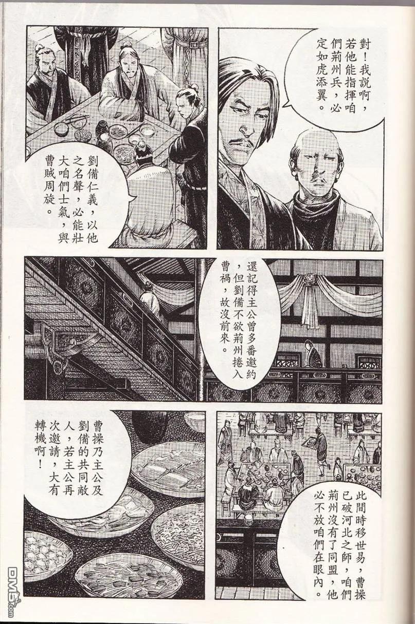 火凤燎原 第355回 荆州围龙 第4页