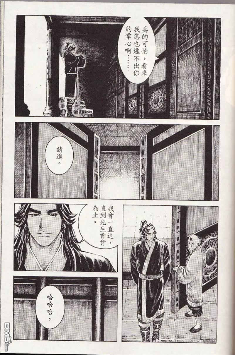 火凤燎原 第355回 荆州围龙 第12页