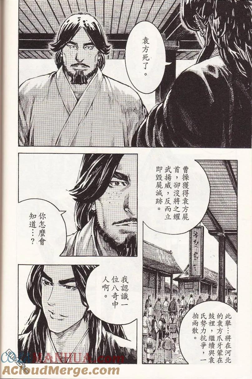 火凤燎原 第355回 荆州围龙 第7页