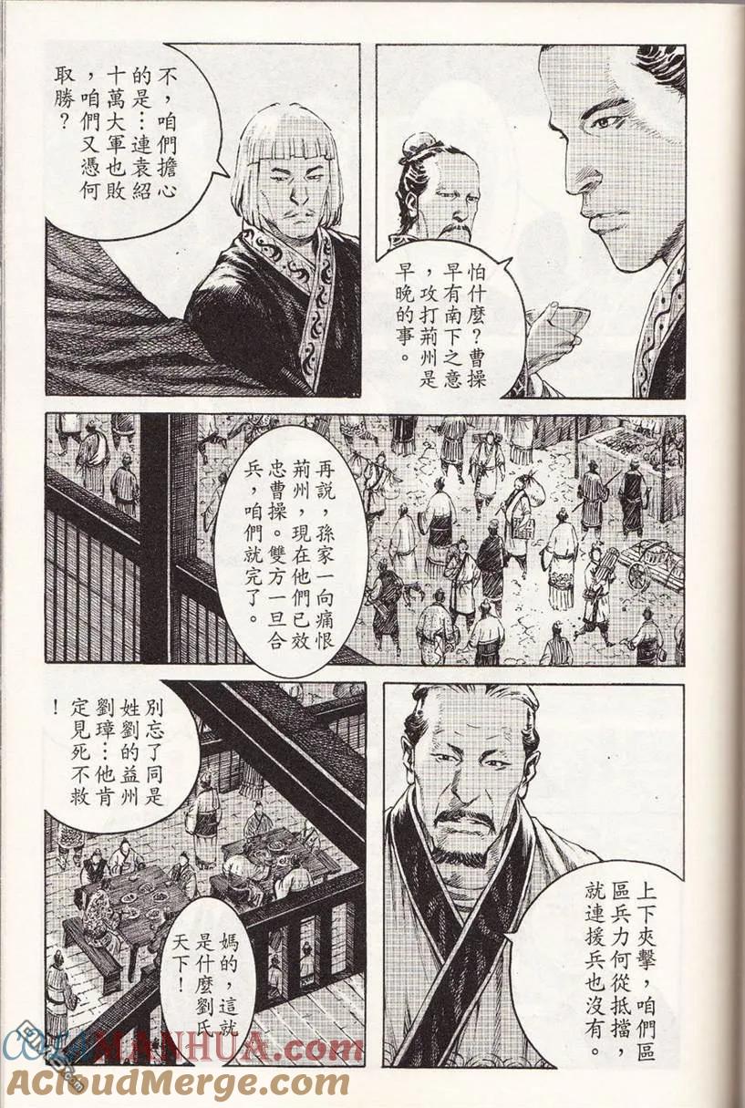 火凤燎原 第355回 荆州围龙 第3页