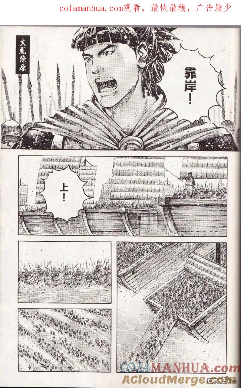 火凤燎原 第356回 一丘之貉 第1页