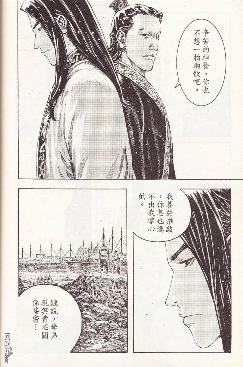 火凤燎原 第356回 一丘之貉 第14页