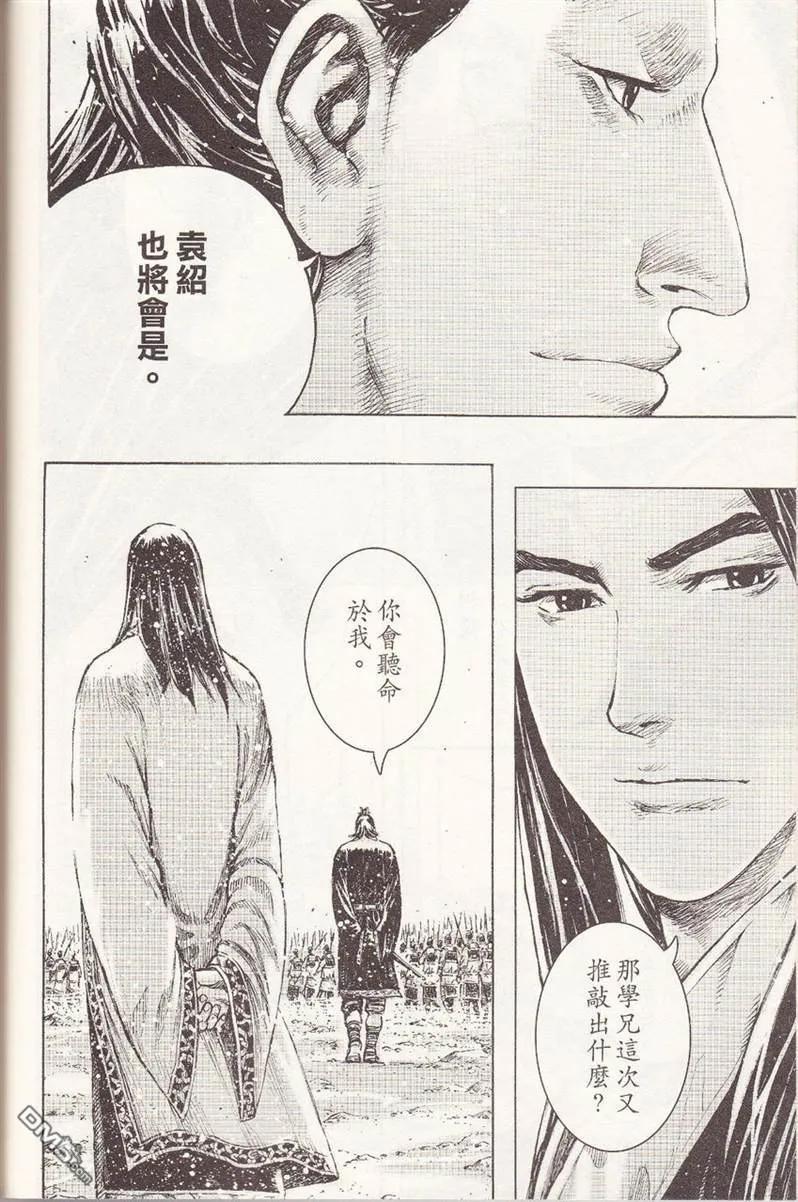 火凤燎原 第356回 一丘之貉 第16页