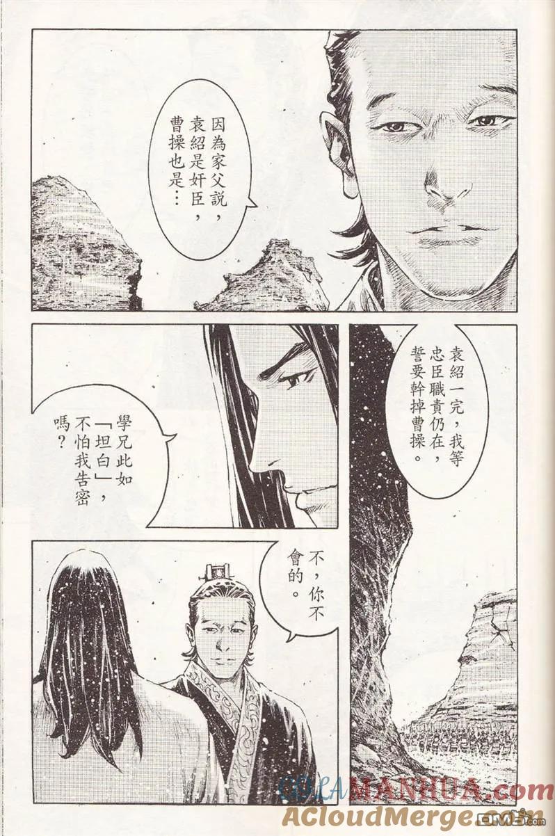 火凤燎原 第356回 一丘之貉 第13页