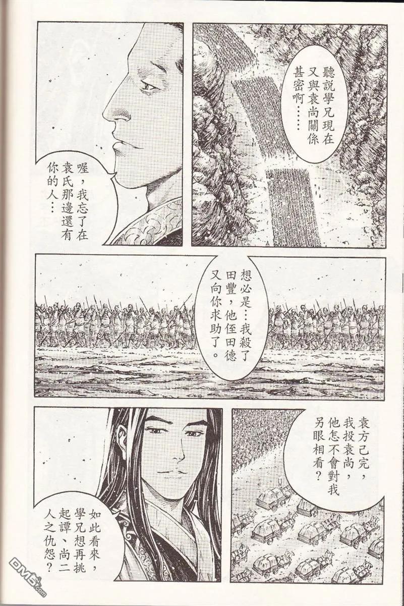 火凤燎原 第356回 一丘之貉 第8页