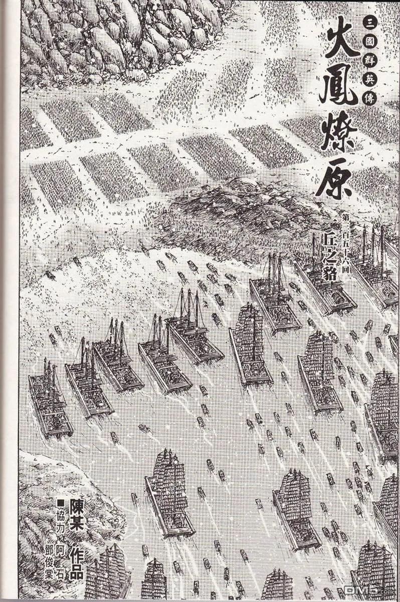 火凤燎原 第356回 一丘之貉 第2页