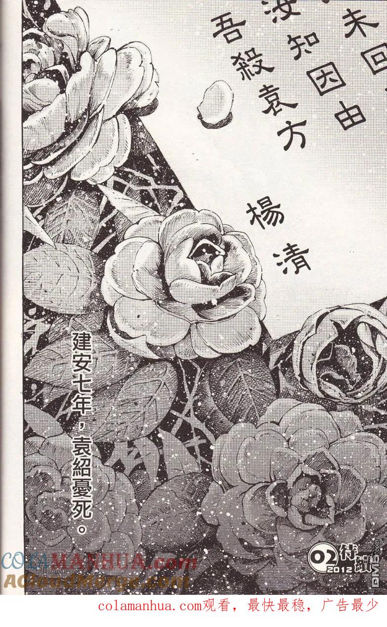 火凤燎原 第356回 一丘之貉 第23页