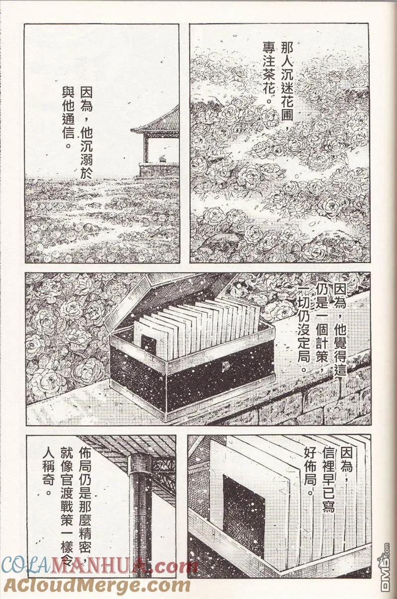 火凤燎原 第356回 一丘之貉 第19页