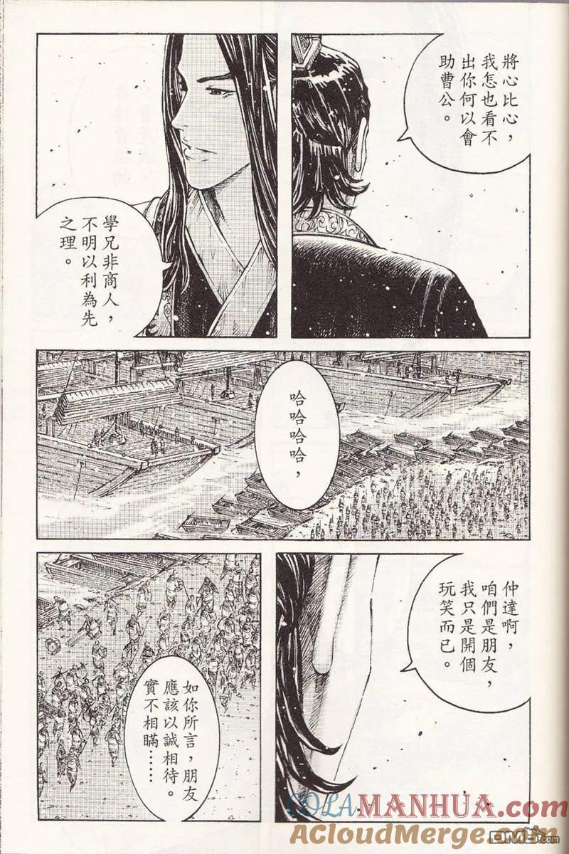 火凤燎原 第356回 一丘之貉 第11页
