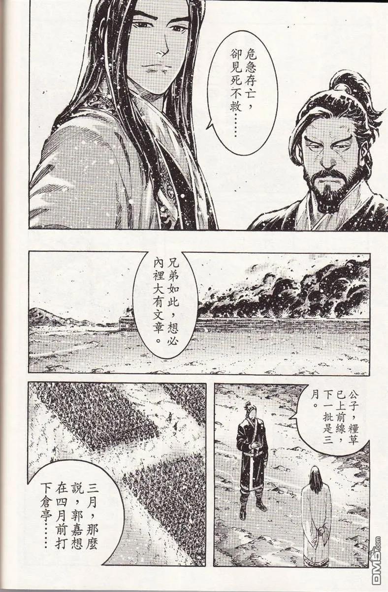 火凤燎原 第356回 一丘之貉 第4页