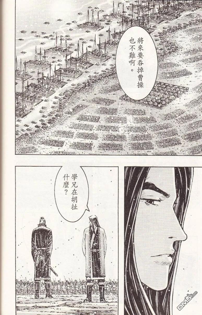 火凤燎原 第356回 一丘之貉 第10页