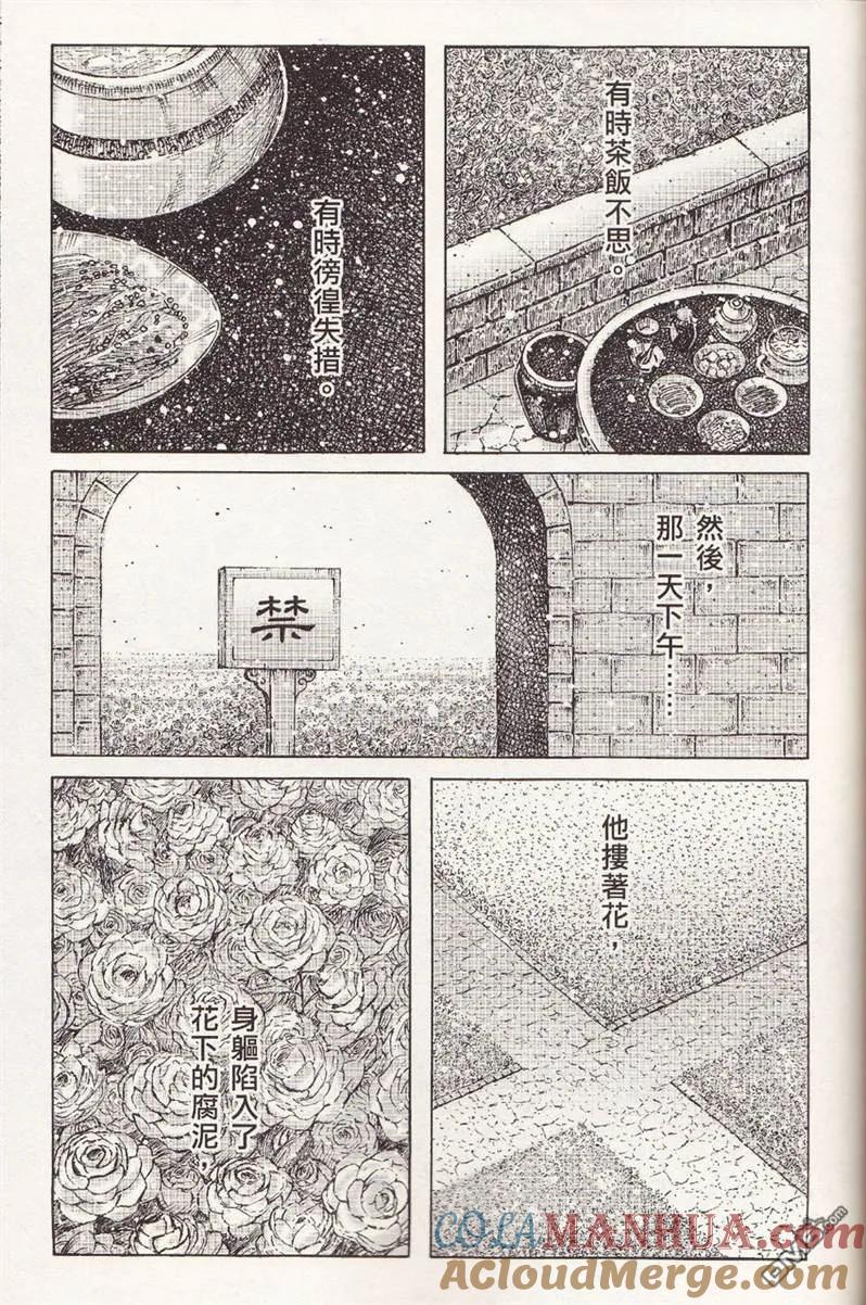 火凤燎原 第356回 一丘之貉 第21页