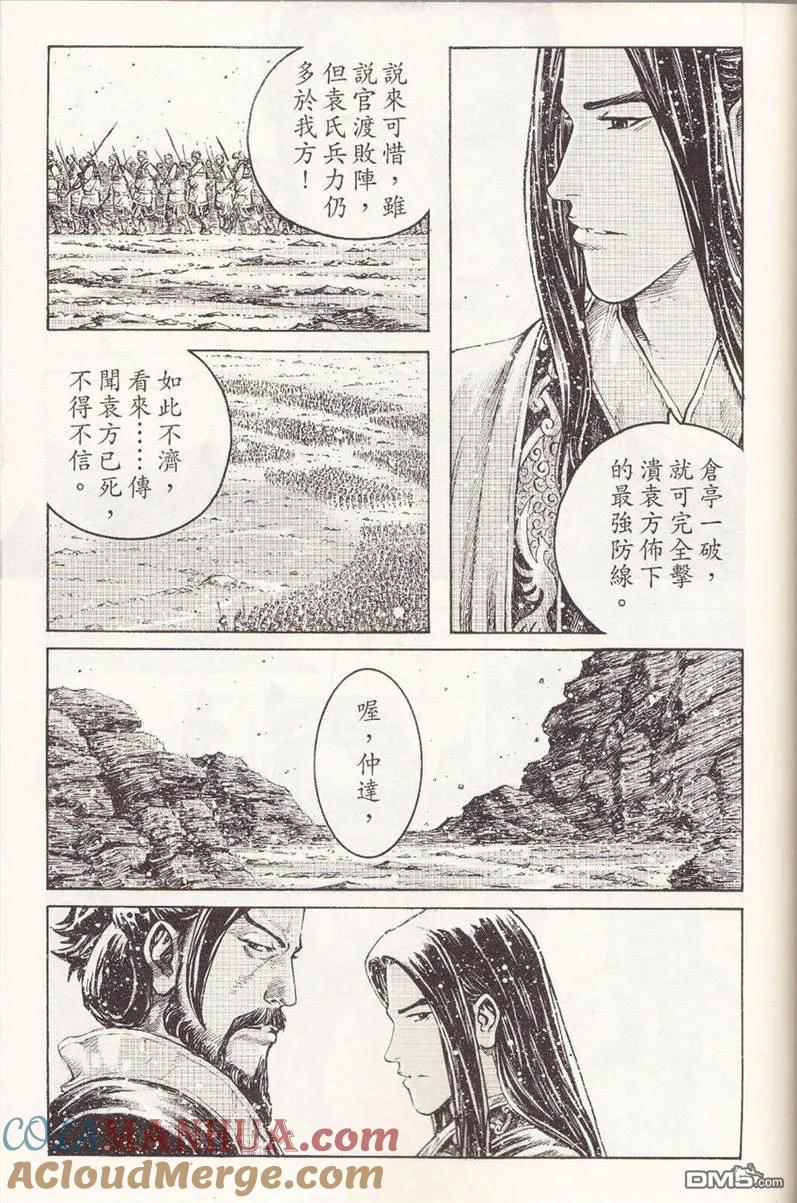 火凤燎原 第356回 一丘之貉 第5页