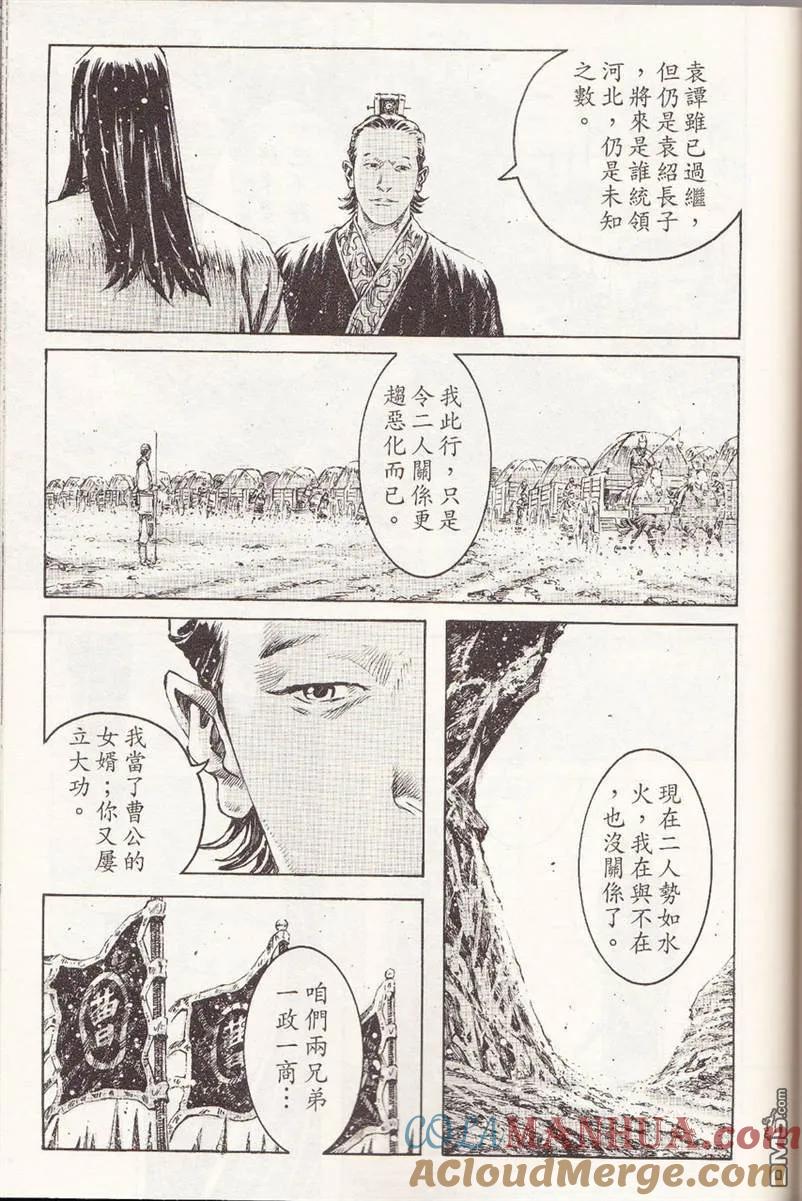 火凤燎原 第356回 一丘之貉 第9页