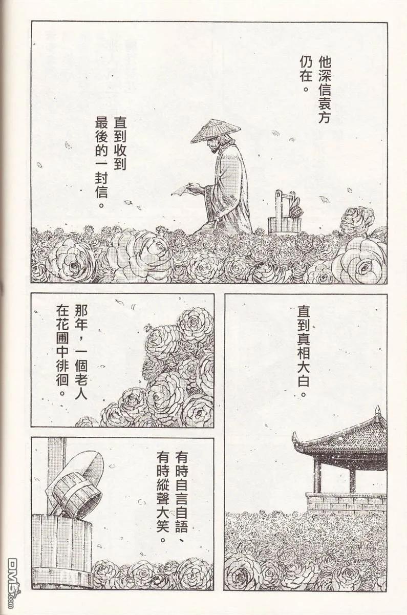 火凤燎原 第356回 一丘之貉 第20页