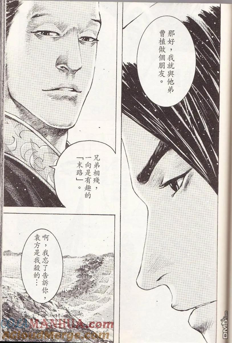 火凤燎原 第356回 一丘之貉 第15页