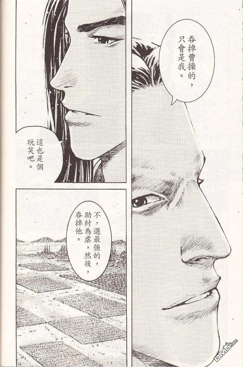 火凤燎原 第356回 一丘之貉 第12页
