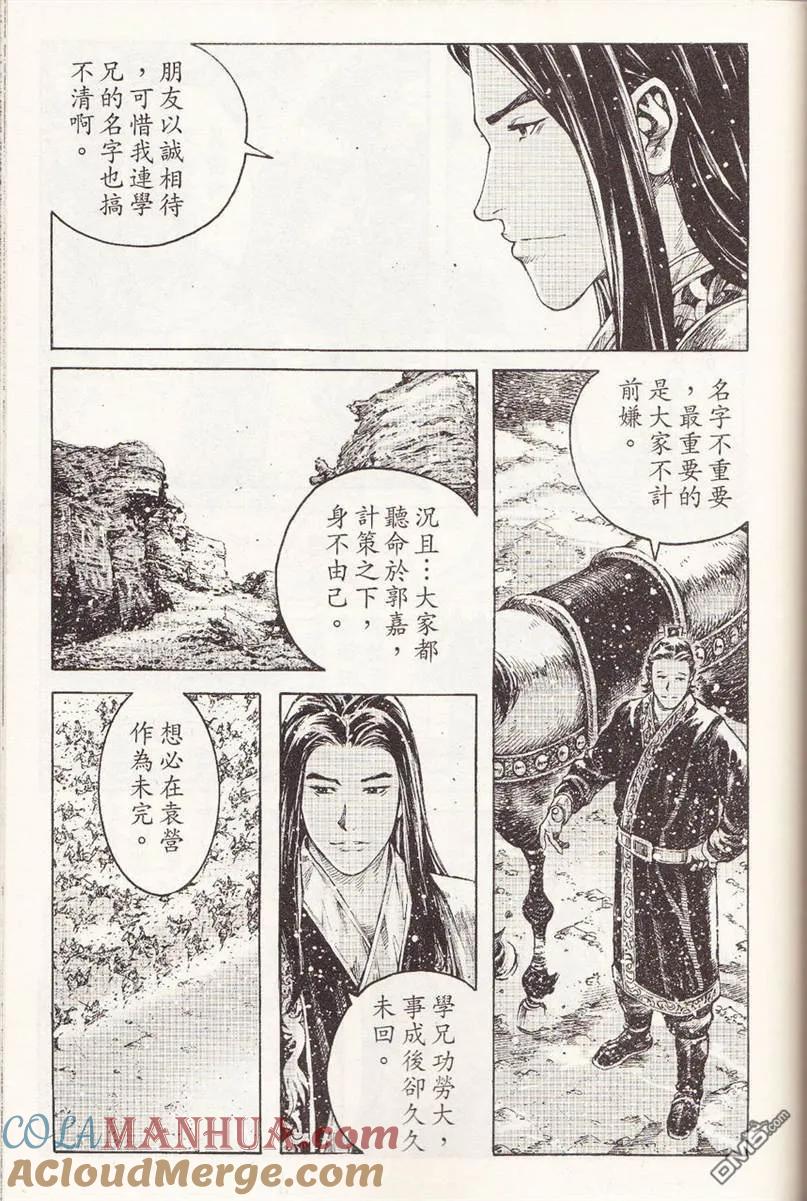 火凤燎原 第356回 一丘之貉 第7页
