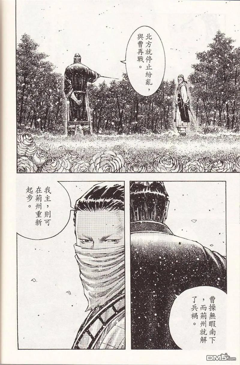 火凤燎原 第357回 欣花之人 第18页