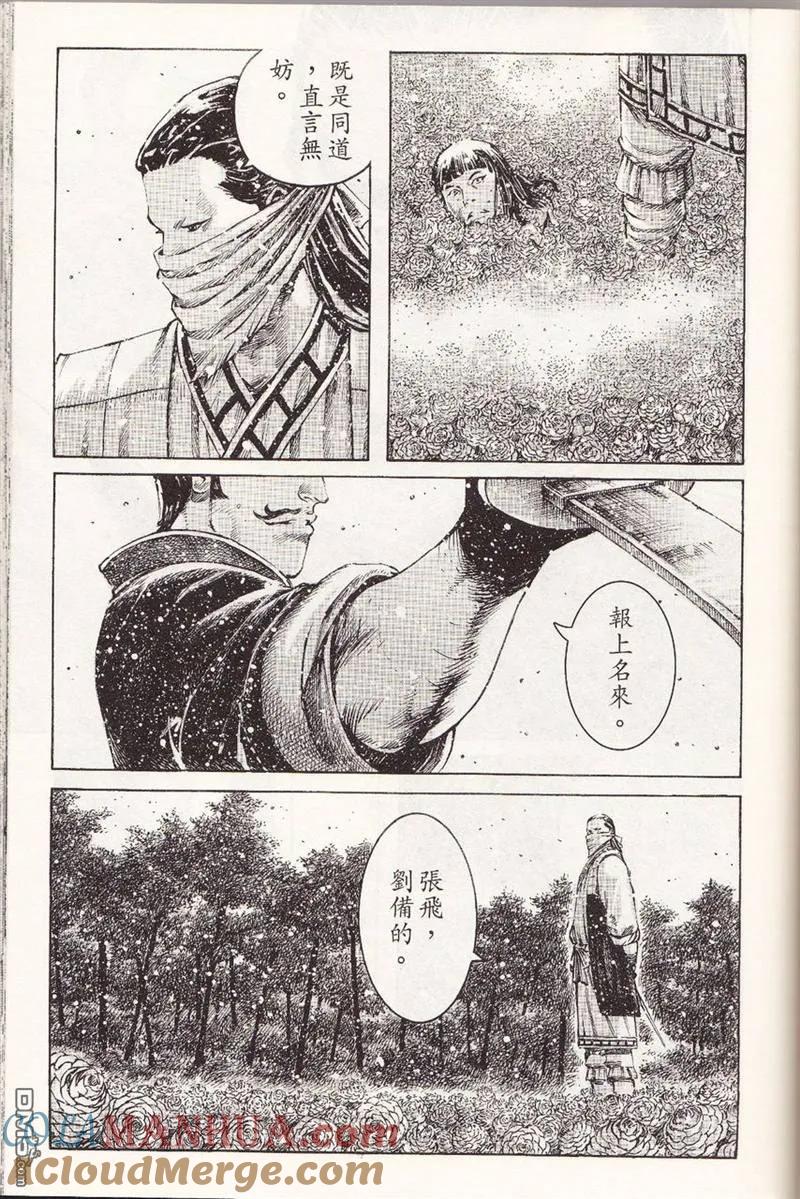 火凤燎原 第357回 欣花之人 第15页