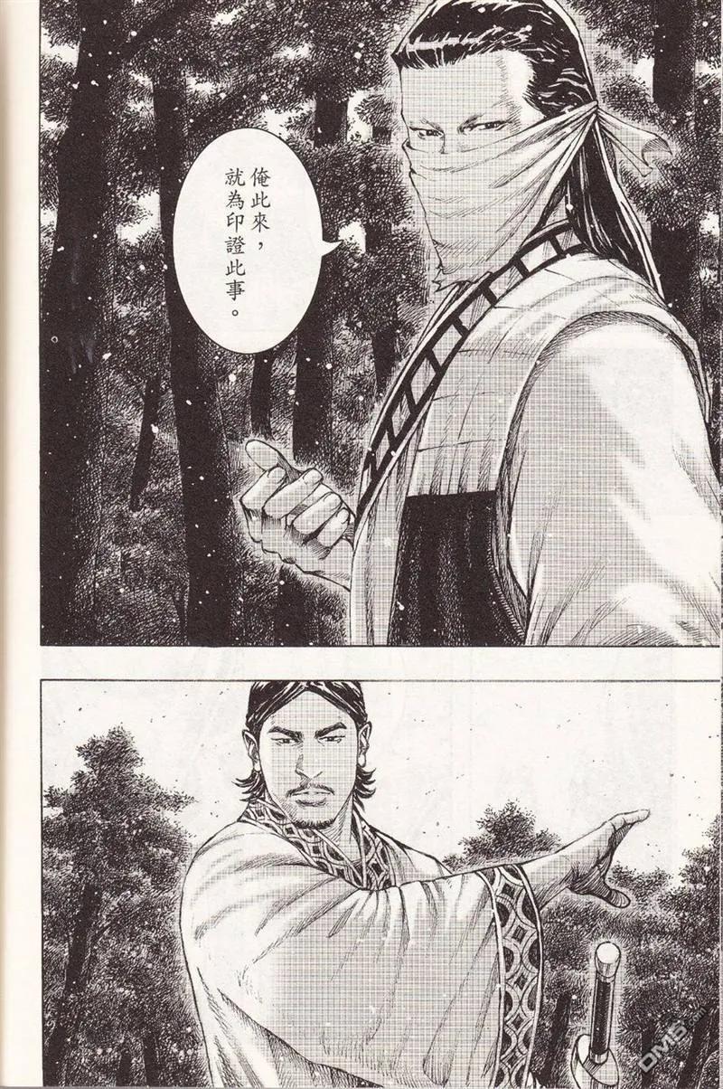 火凤燎原 第357回 欣花之人 第6页