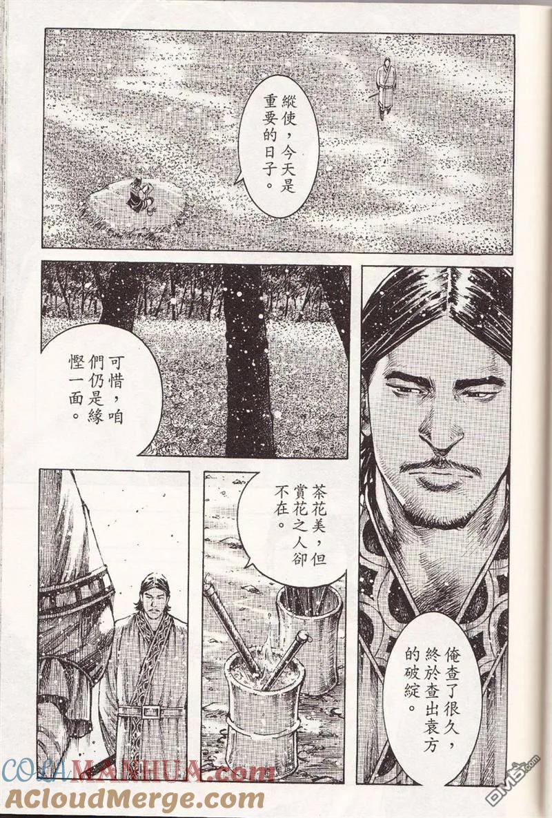 火凤燎原 第357回 欣花之人 第5页