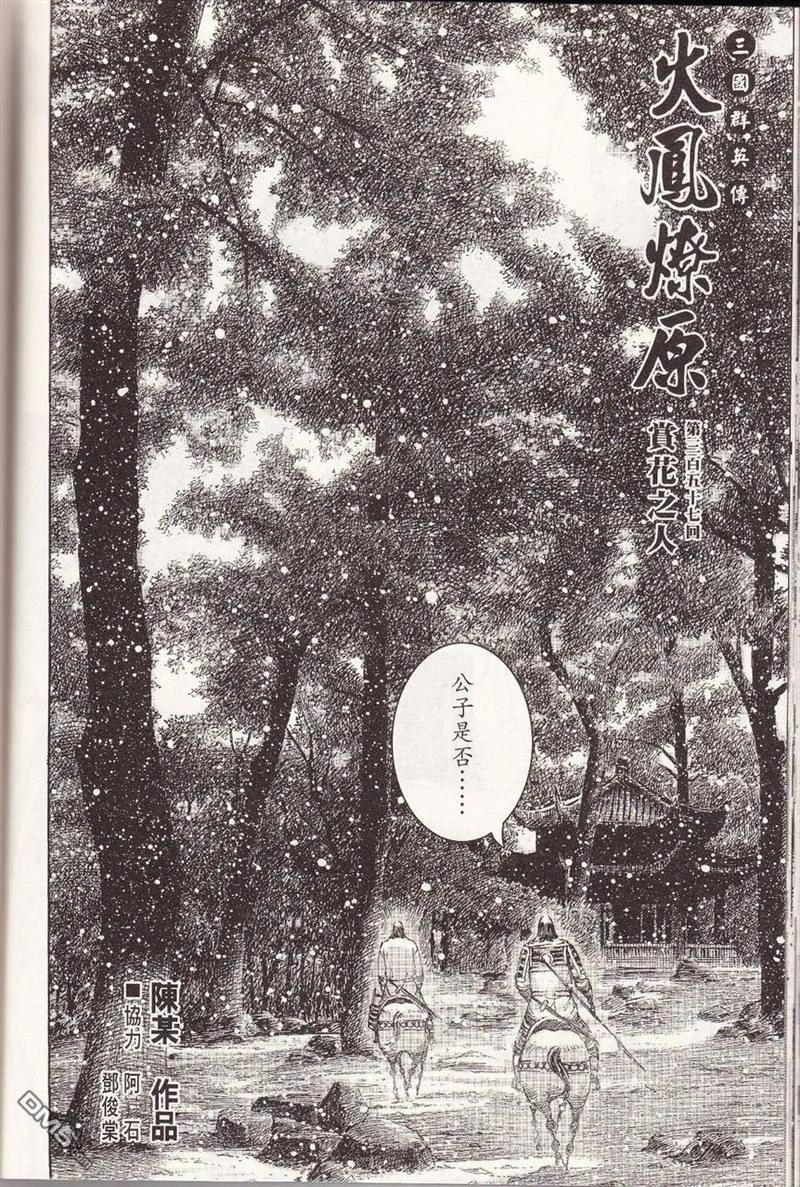 火凤燎原 第357回 欣花之人 第2页