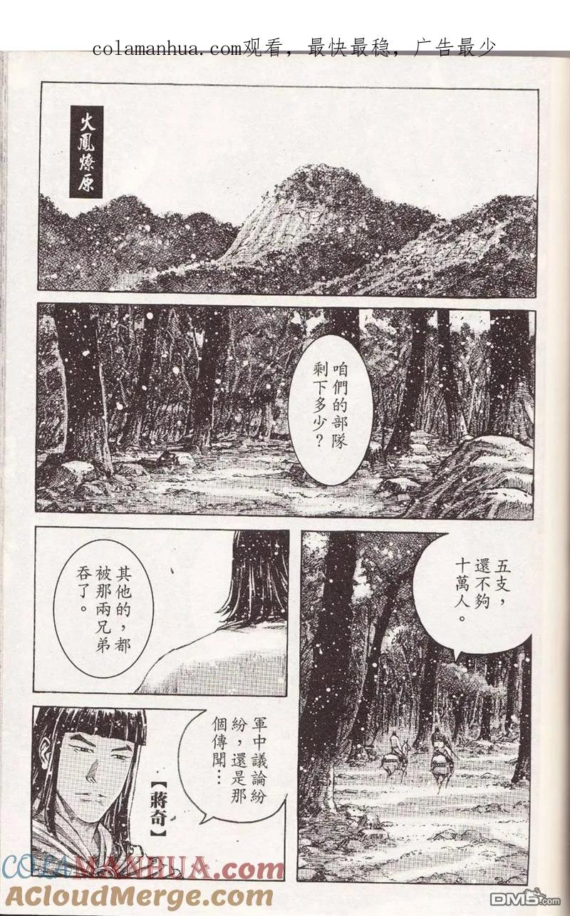 火凤燎原 第357回 欣花之人 第1页