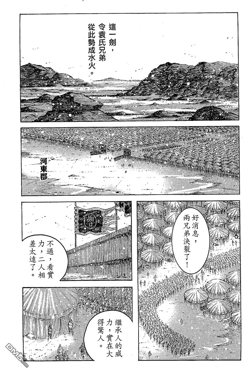 火凤燎原 第358回 驱虎灭狼 第6页